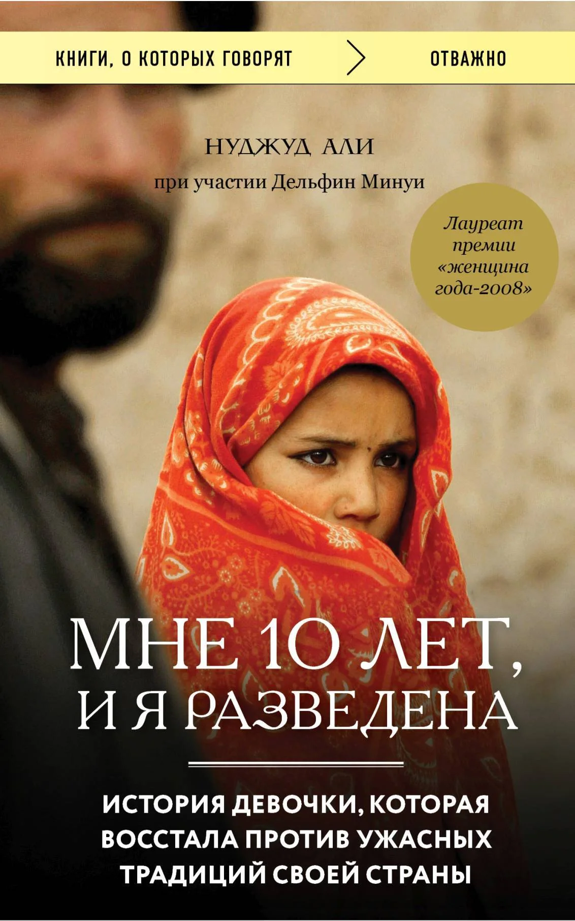 Обложка Мне 10 лет, и я разведена