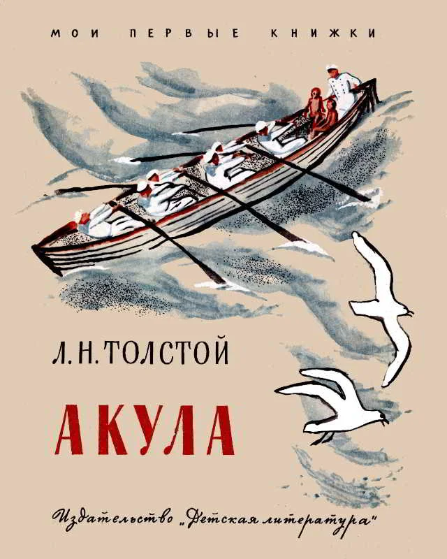 Обложка Акула