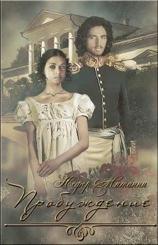 Обложка Пробуждение