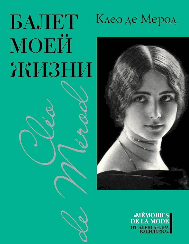 Обложка Балет моей жизни