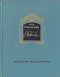 Обложка Повести