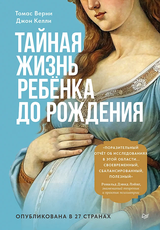 Обложка Тайная жизнь ребёнка до рождения