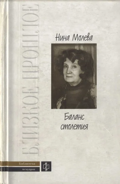 Обложка Баланс столетия