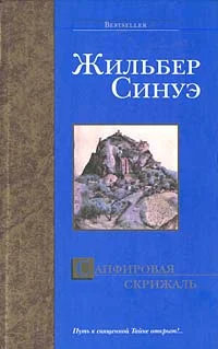 Обложка Сапфировая скрижаль