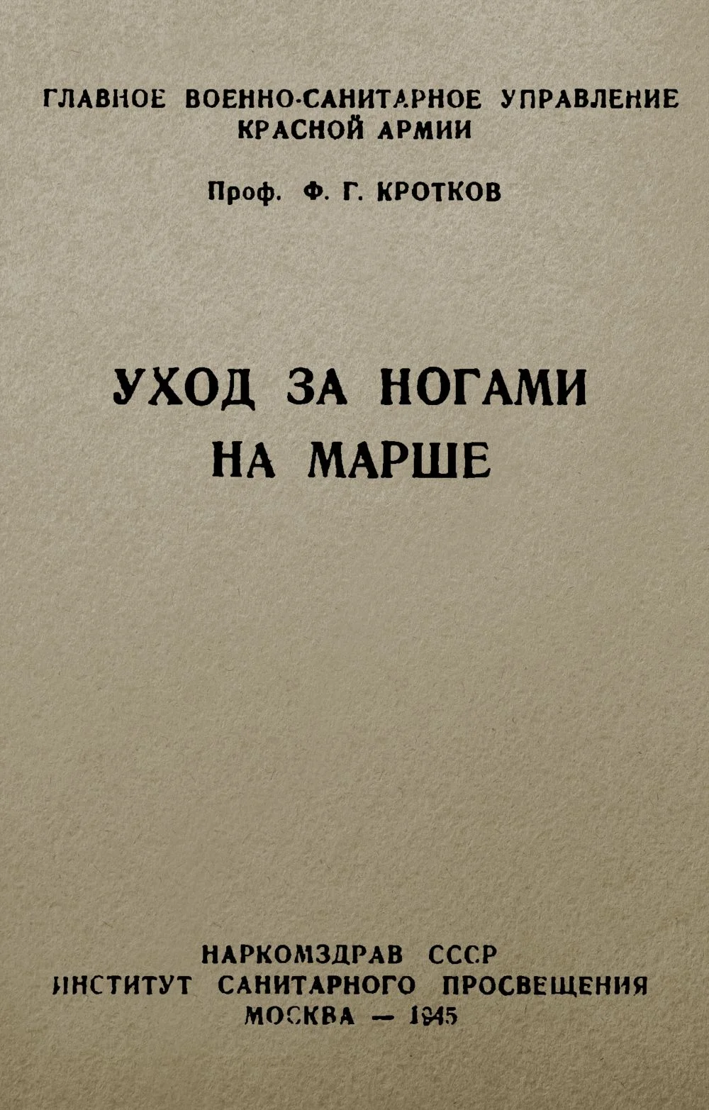 Обложка Уход за ногами на марше