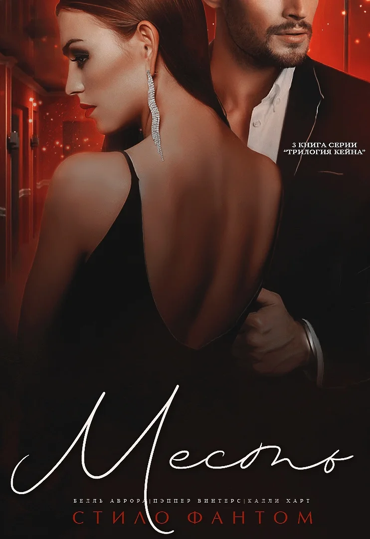 Обложка Месть