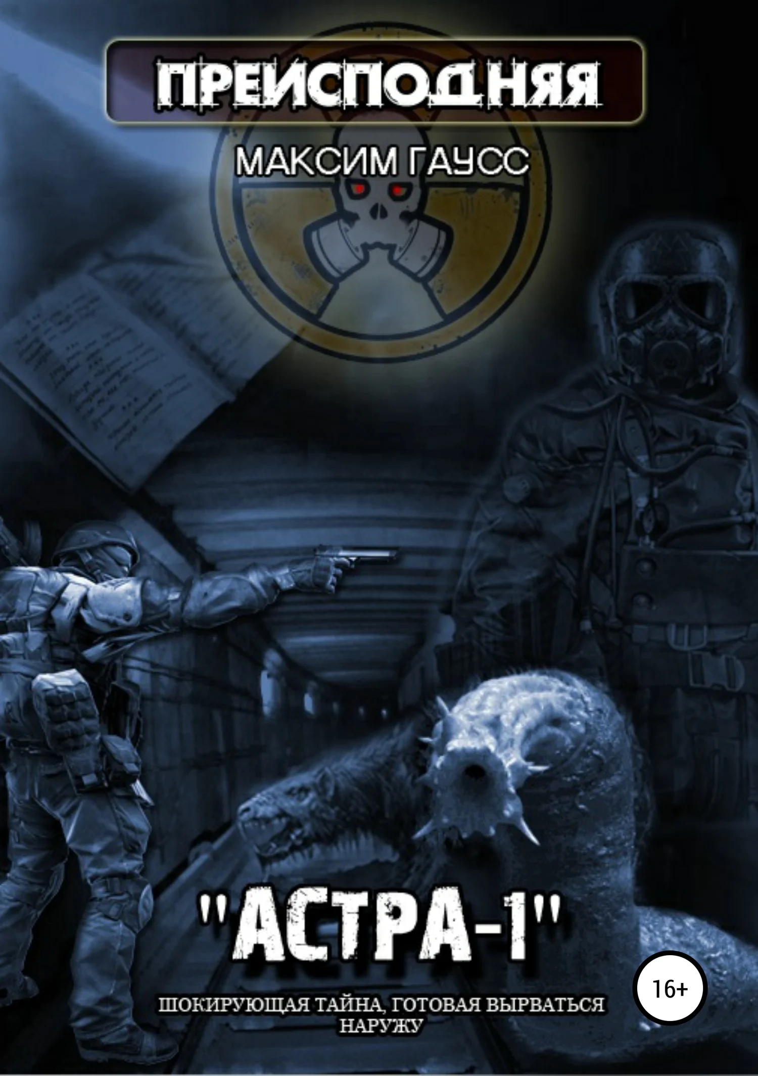 Обложка «Астра-1»