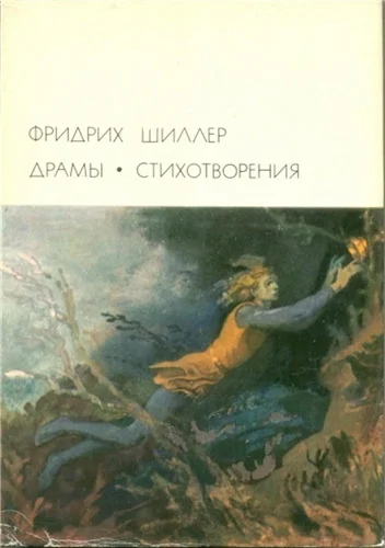 Обложка Драмы. Стихотворения