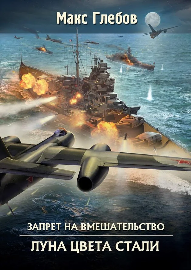 Обложка Луна цвета стали