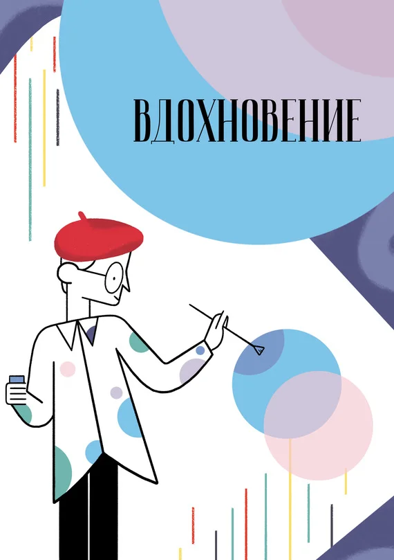 Обложка Вдохновение. Сборник стихотворений и малой прозы. Выпуск 2