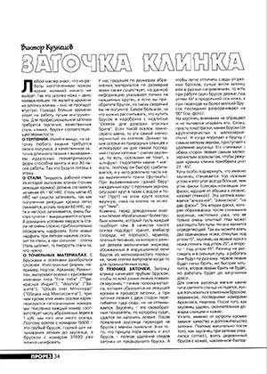 Обложка Заточка клинка