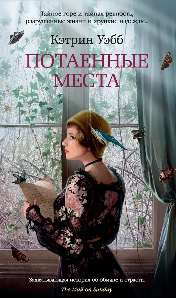 Обложка Потаенные места