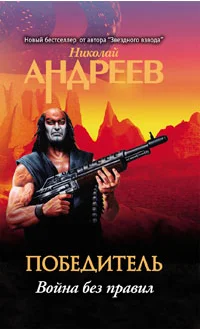 Обложка Пятый уровень. Война без правил