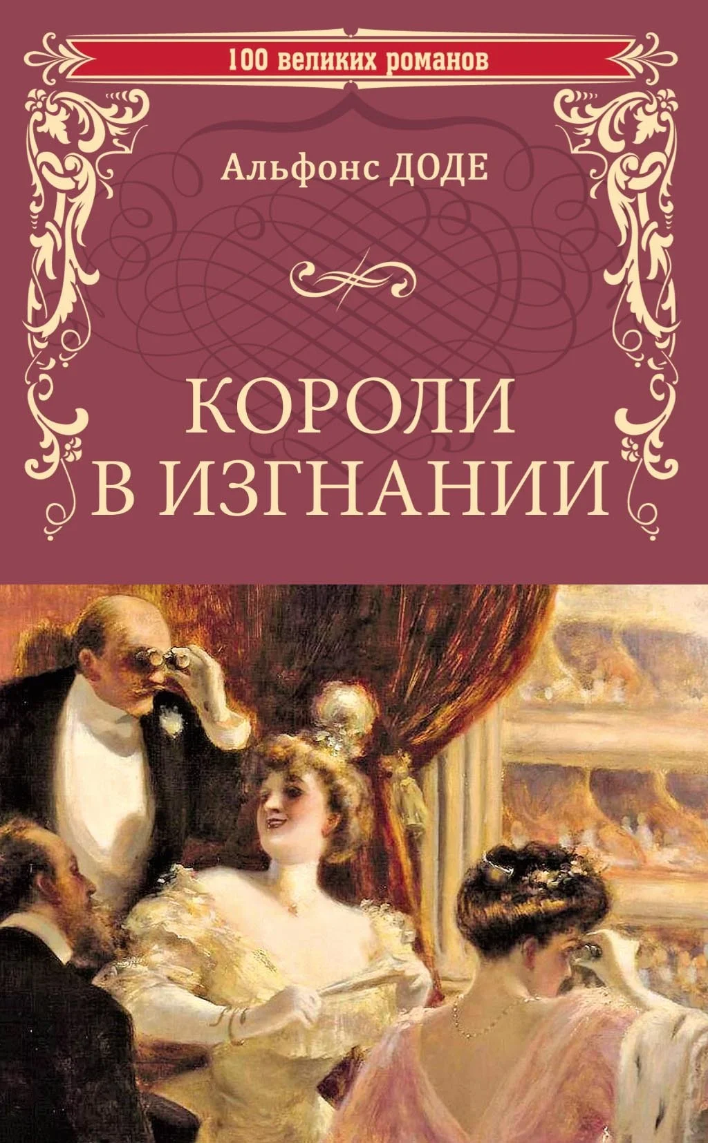 Обложка Короли в изгнании