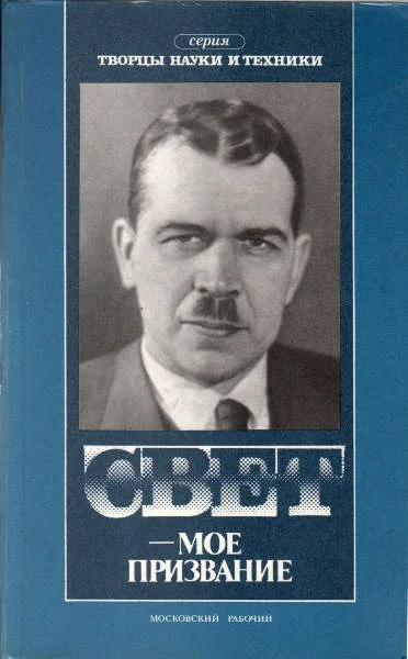 Обложка Свет — мое призвание