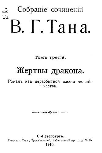 Обложка Въ пустынѣ.