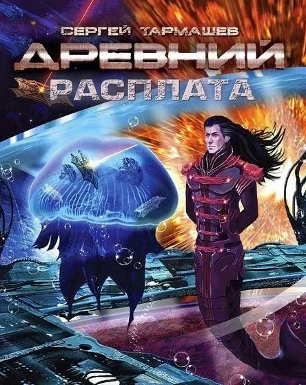 Обложка Расплата