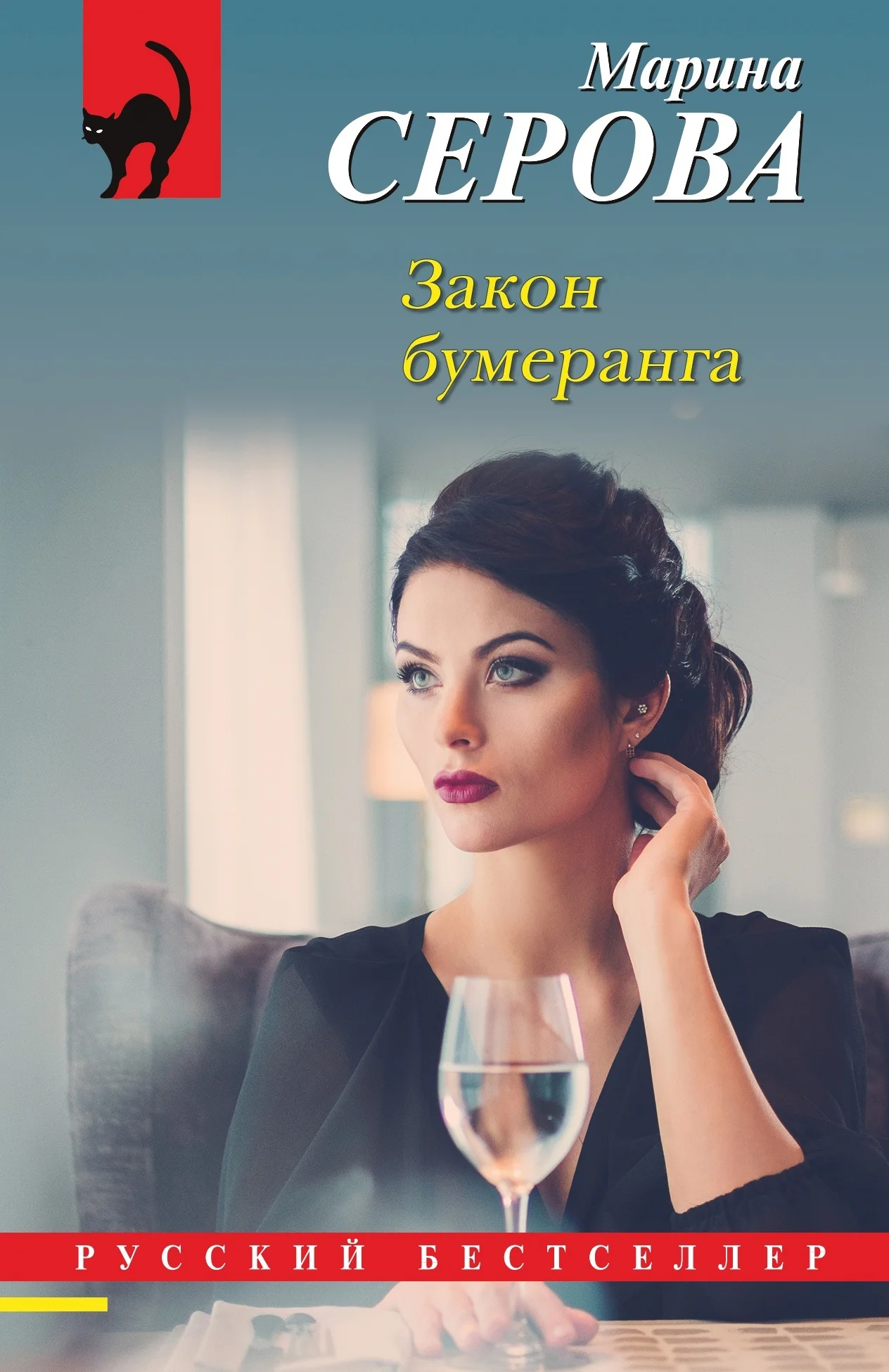 Обложка Закон бумеранга
