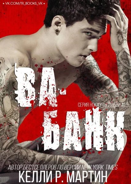 Обложка Ва-банк