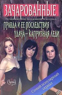 Обложка Удача – капризная леди