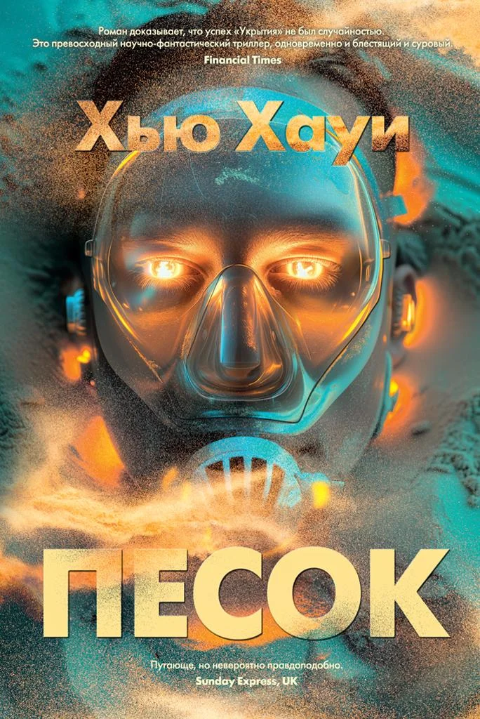 Обложка Песок