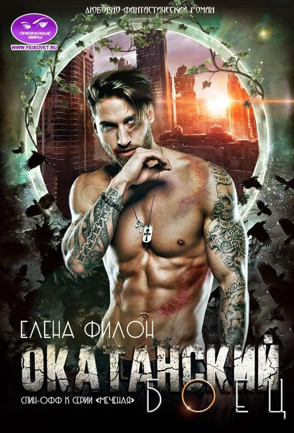 Обложка Окатанский боец