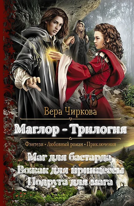 Обложка Маглор. Трилогия (СИ)