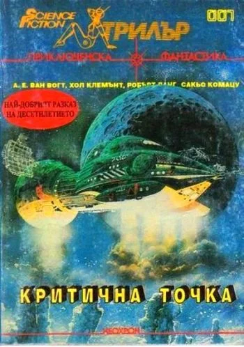 Обложка Критична точка