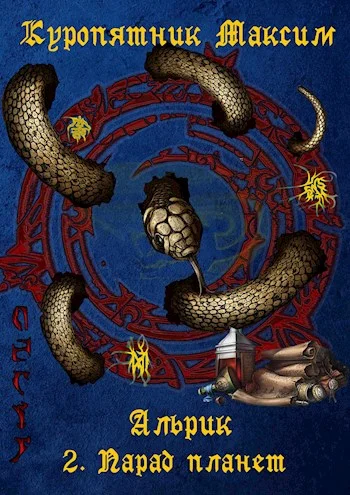 Обложка Парад планет