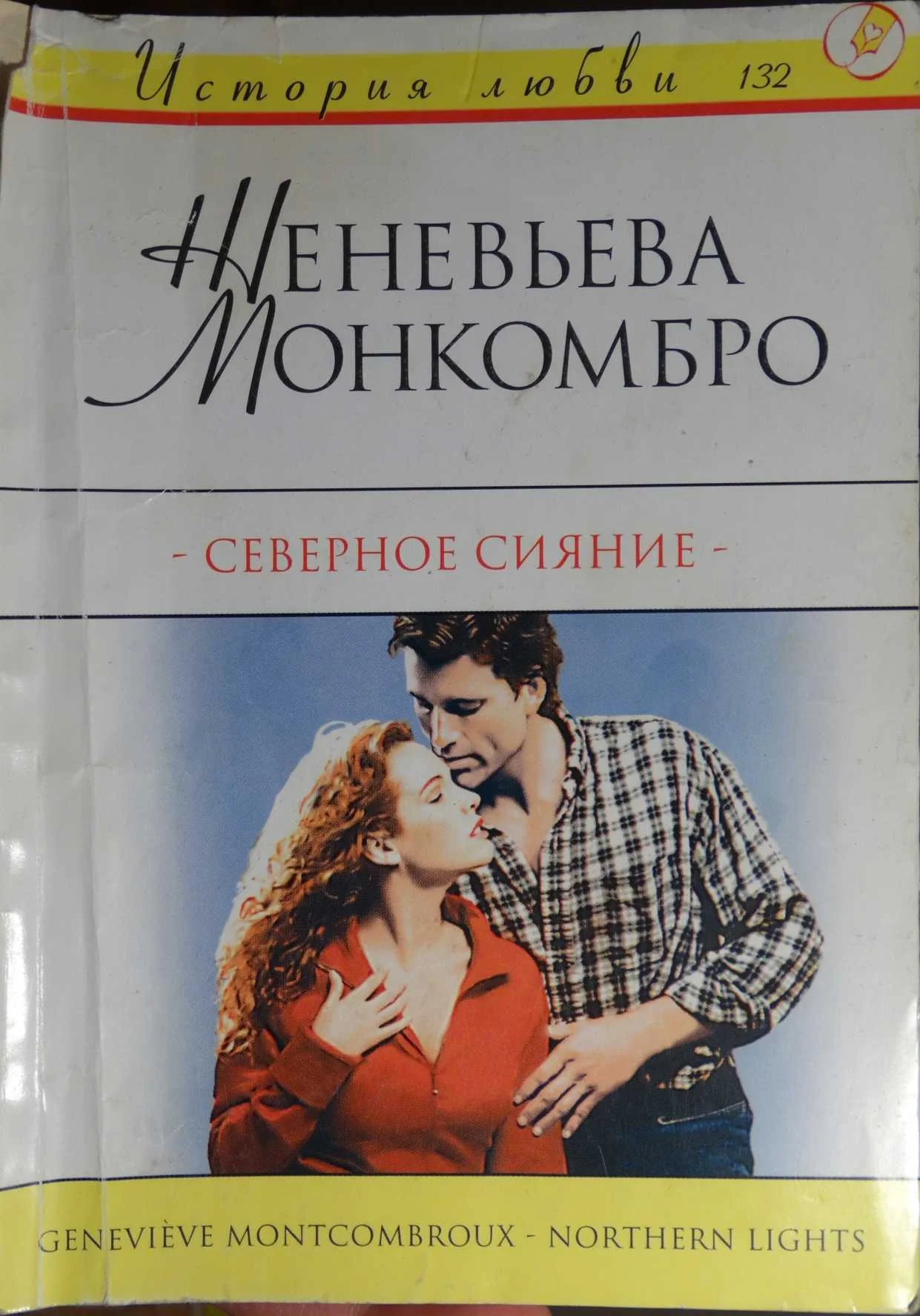 Обложка Северное сияние