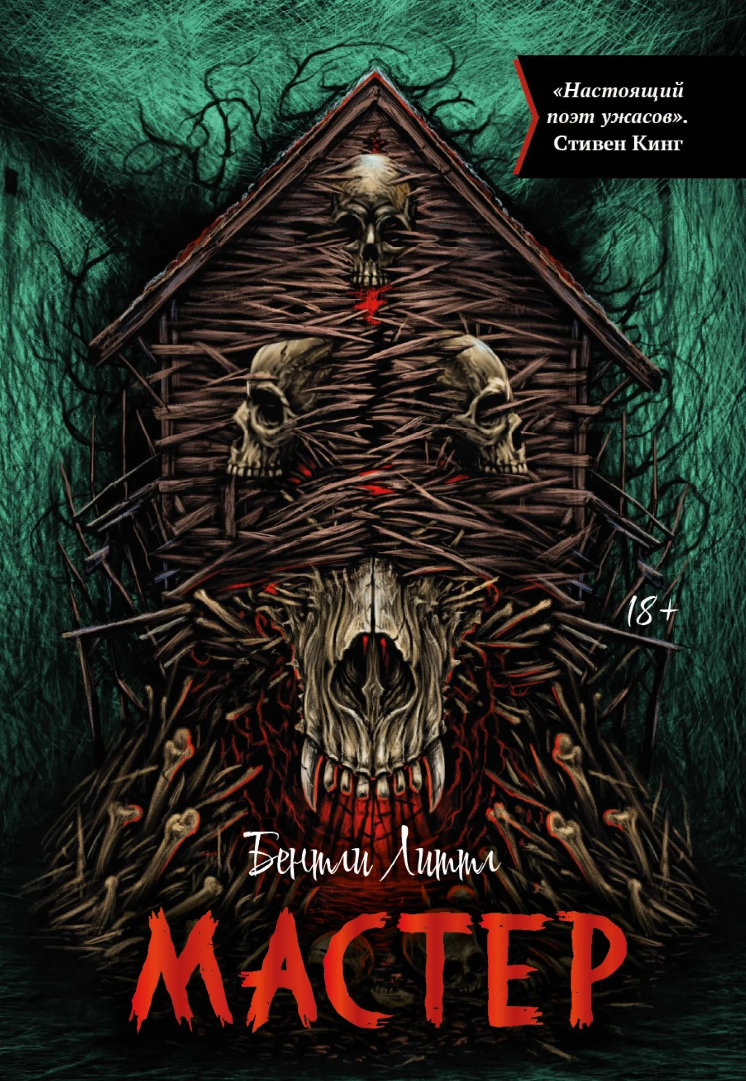 Обложка Мастер