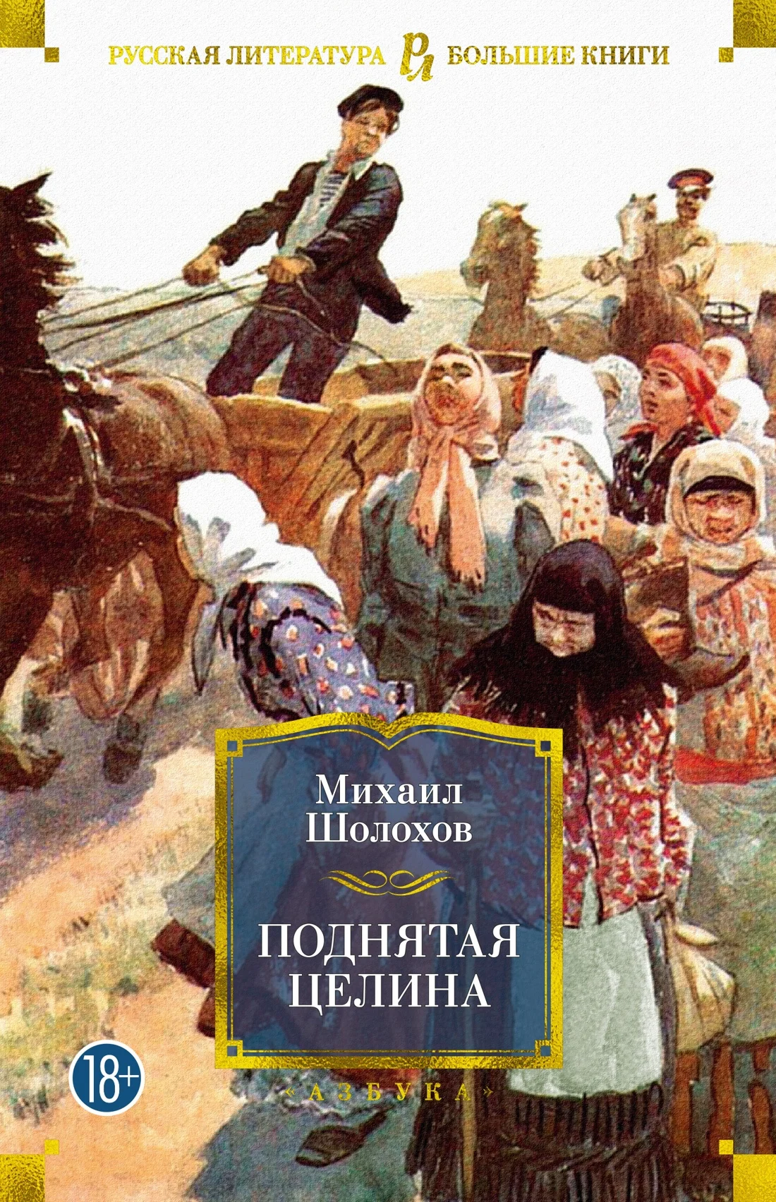 Обложка Поднятая целина