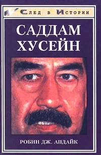 Обложка Саддам Хусейн