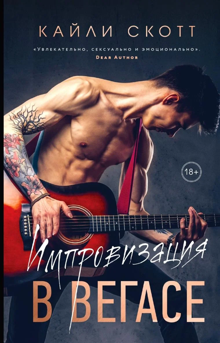 Обложка Импровизация в Вегасе