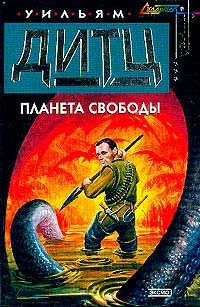 Обложка Планета свободы
