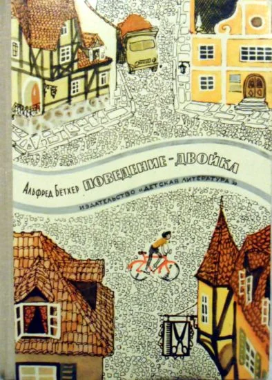 Обложка Поведение — двойка