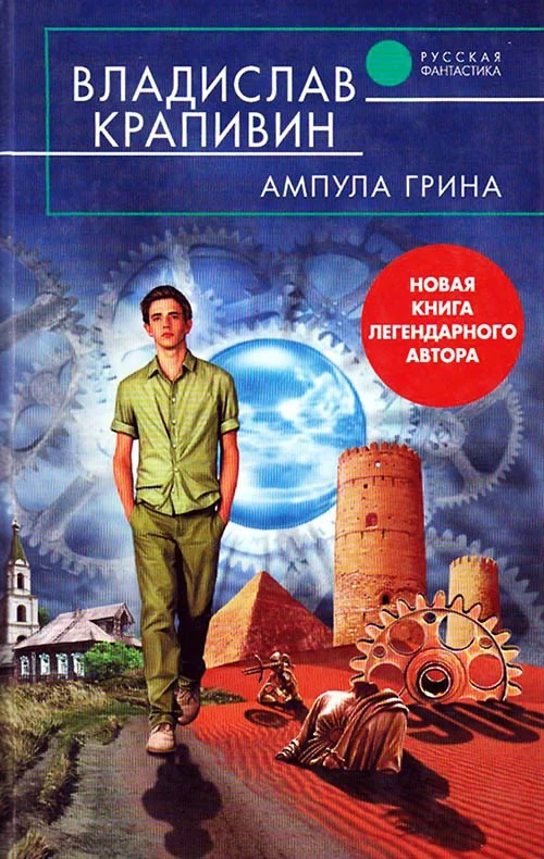 Обложка Ампула Грина
