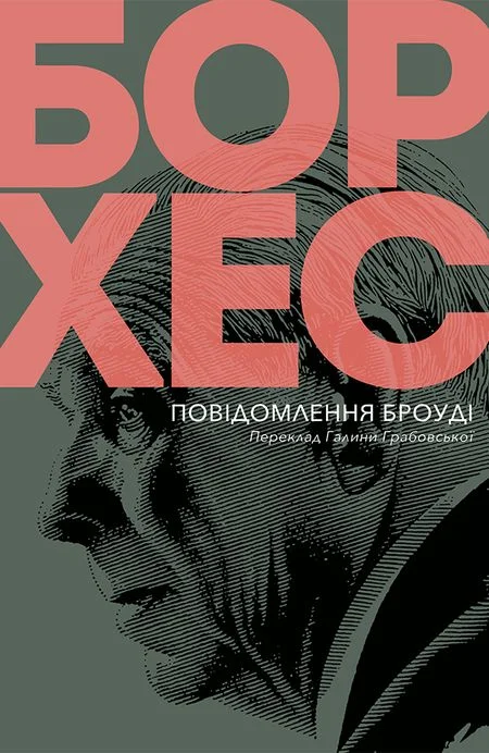Обложка Повідомлення Броуді