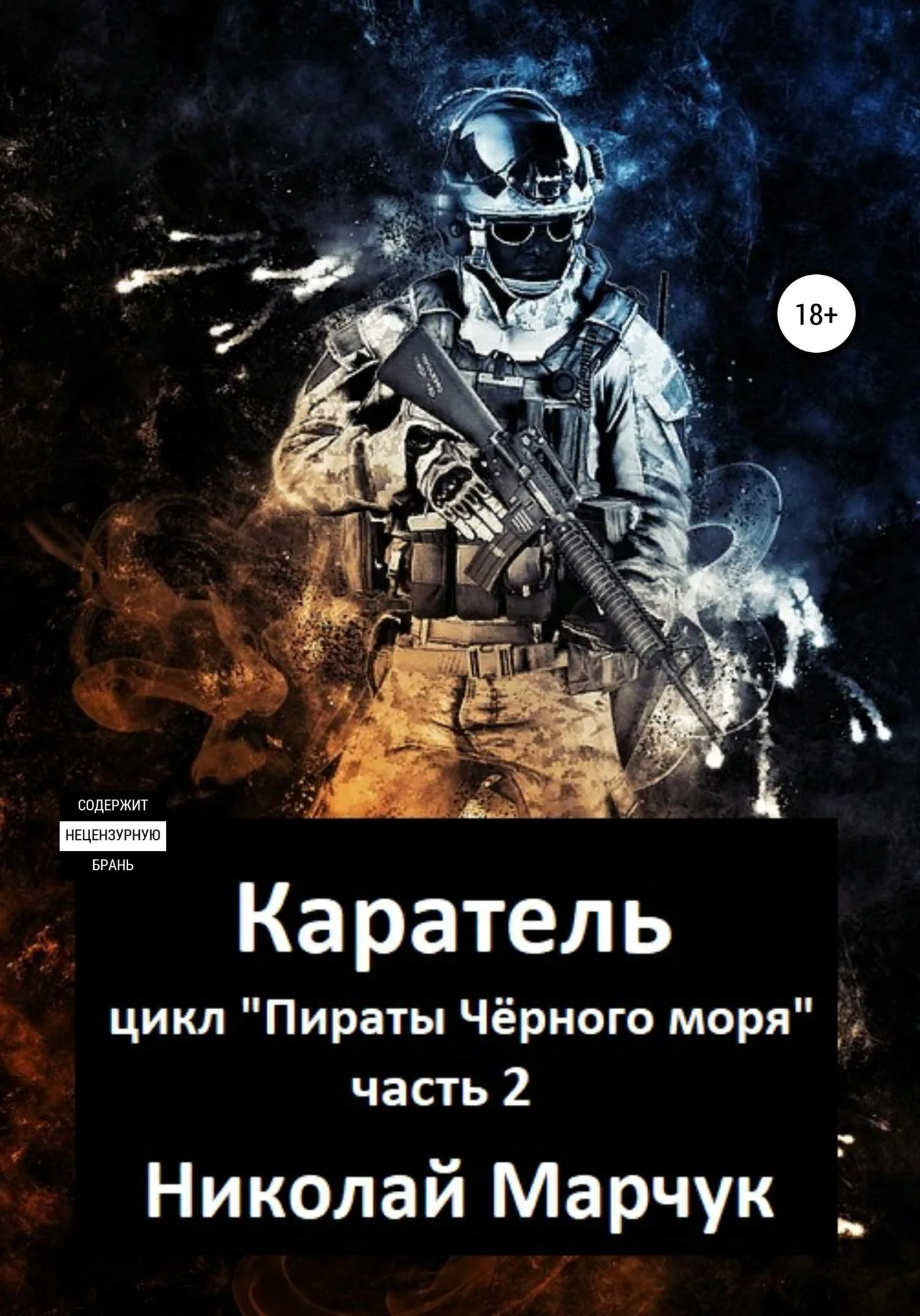 Обложка Каратель