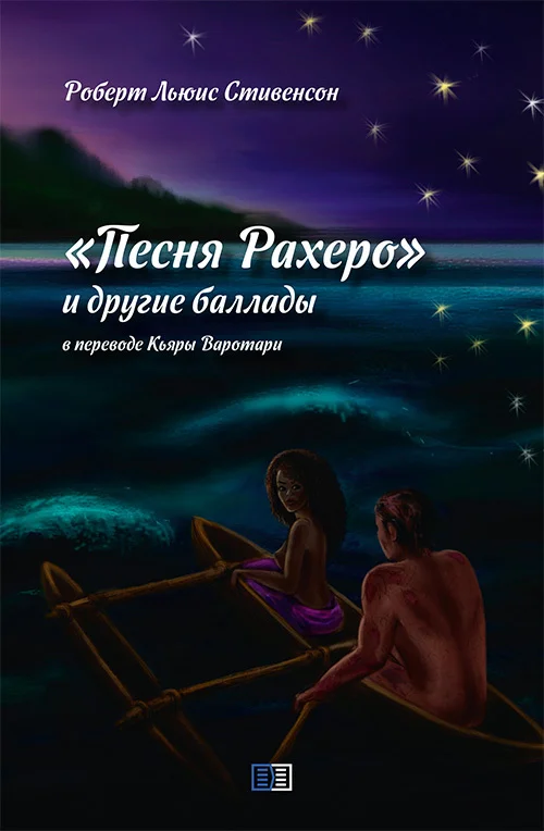 Обложка Песня Рахеро и другие баллады