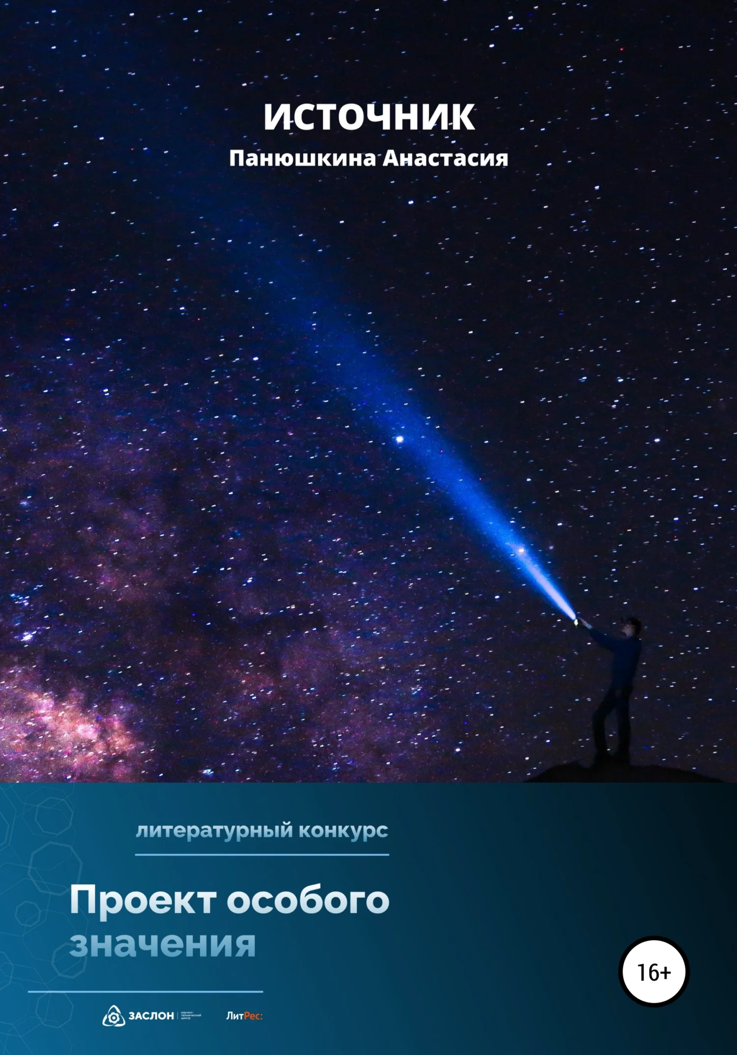 Обложка Источник