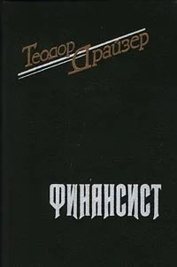 Обложка Финансист