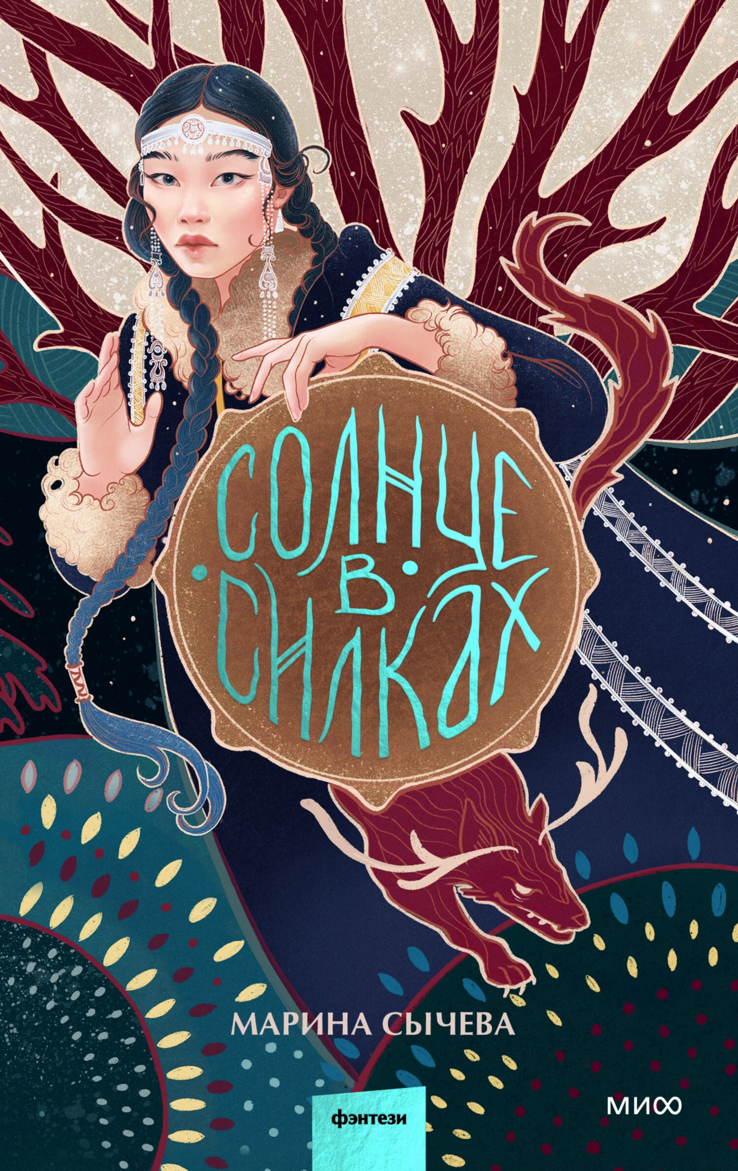 Обложка Солнце в силках