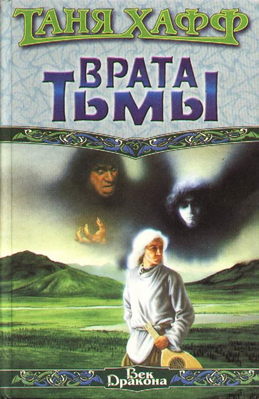 Обложка Врата тьмы