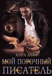 Обложка Луна твоей жизни