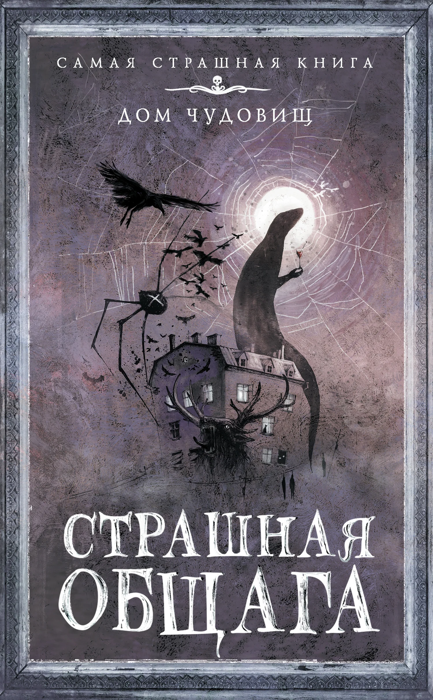 Обложка Страшная общага