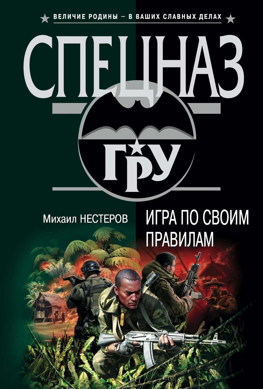 Обложка Игра по своим правилам