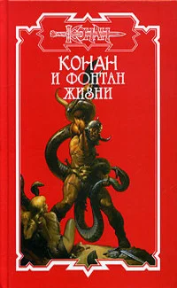 Обложка Фонтан Жизни