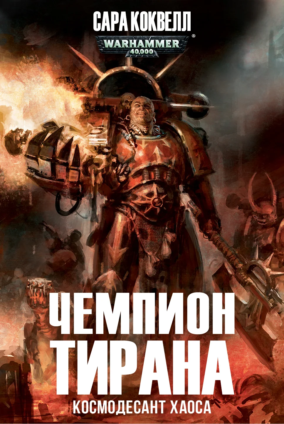 Обложка Чемпион Тирана