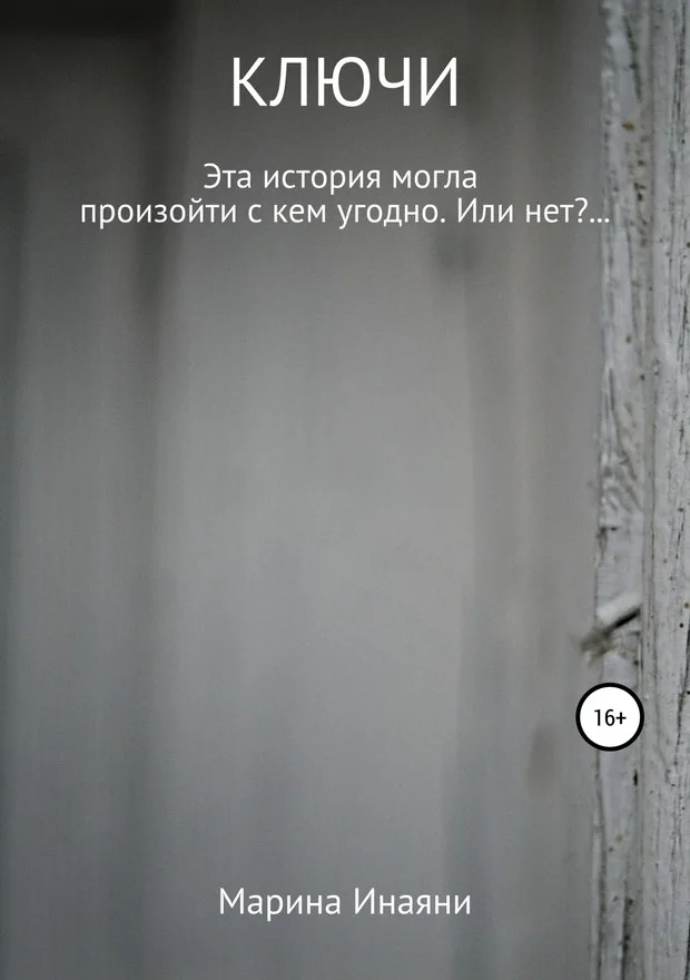Обложка Ключи